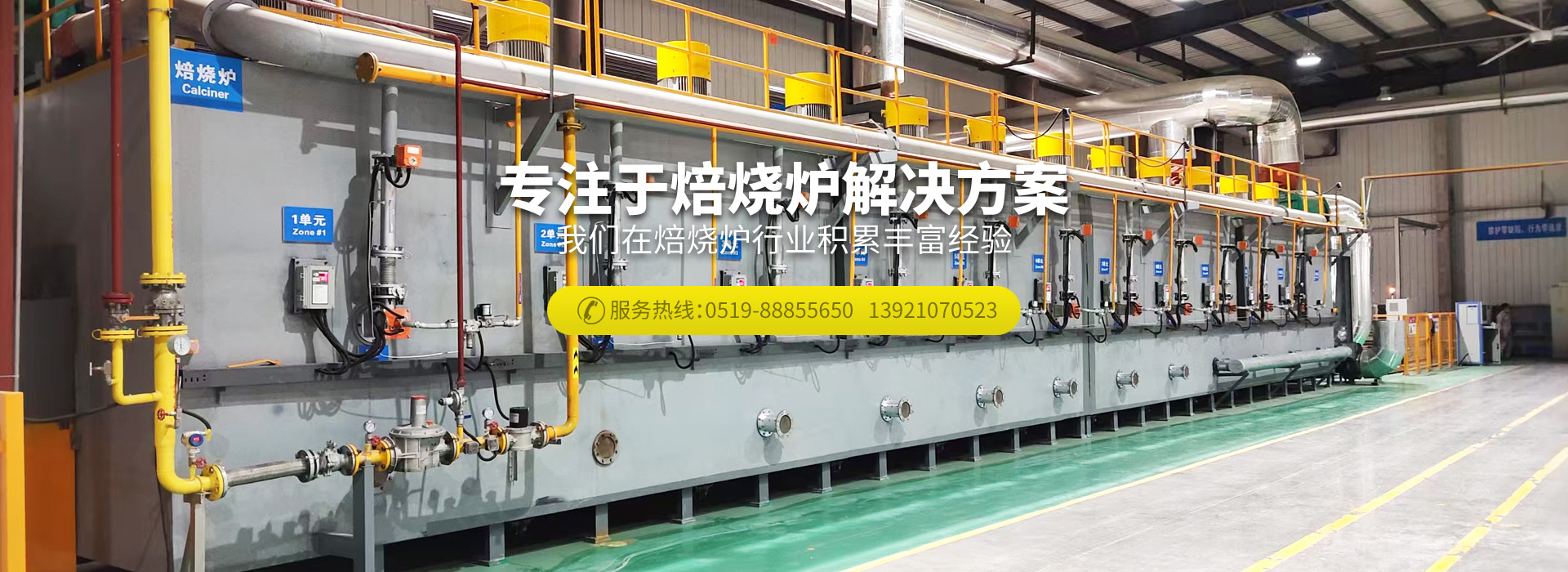  专注于汽车催化剂行业焙烧炉解决方案